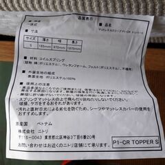 ニトリ　ベッド　マットレス　収納付き　シングルの画像