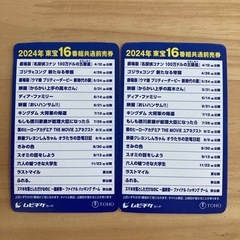 東宝　映画前売り券　２枚組