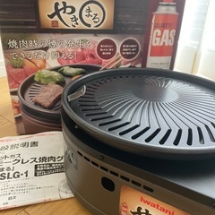 やきまる　カセットコンロ　焼肉用