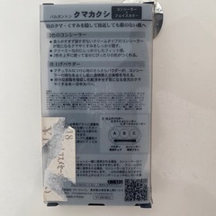 パルガントン クマ隠し コンシーラー＆パウダー 新品の画像