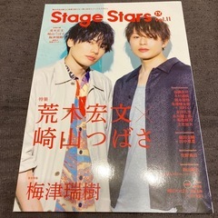 TVガイドSTAGE☆STARS 3冊