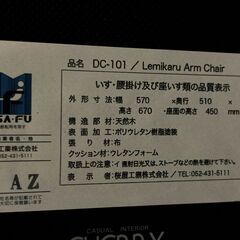 琉■41■SA・FU 桜屋工業 Lemikaru Arm chair DC-101 ダイニングチェア ベージュ イス アームチェアー 一人掛け 椅子の画像