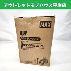未使用・保管品 マックス コイルネイル NS50V1 ミニバコ ...