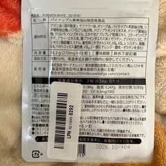 ピュアビタホワイト  消費期限2026年10月の画像