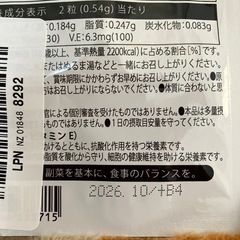 ピュアビタホワイト  消費期限2026年10月の画像