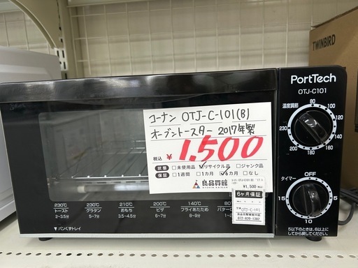 【お持ち帰り大特価・家電6ヶ月保証】コーナン OTJ-C-101(B) オーブントースター