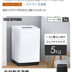 12/18処分 アイリスオーヤマ 洗濯機 5kg
