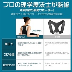 【試着のみ】姿勢矯正ベルト　脱！ねこ背　巻き肩　の画像
