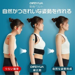 【試着のみ】姿勢矯正ベルト　脱！ねこ背　巻き肩　の画像