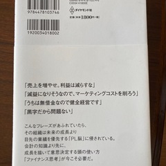 ファイナンス思考の画像