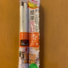 密封ジッパー2本入り