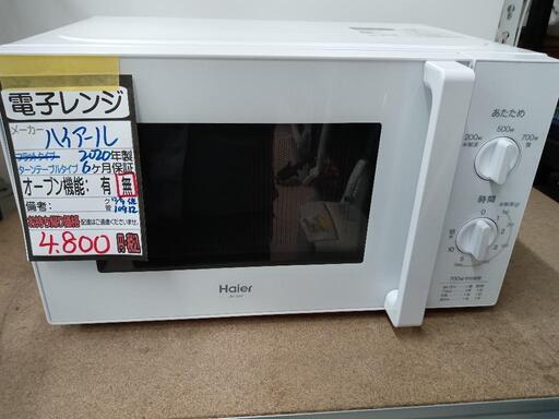 【ハイアール】電子レンジ★2020年製　クリーニング済/6ヶ月保証付　管理番号10912
