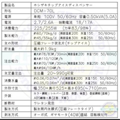 ★商品： 2022年製ホシザキ チップアイスディスペンサーの画像