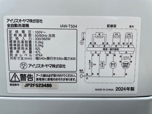 12005/2024年製アイリスオーヤマ/IAW-T504/5.0kg洗濯機