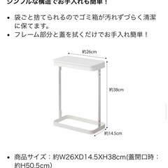 山崎実業ゴミ箱　W26XD14.5XH38cmの画像