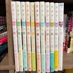 ヲタクに恋は難しい全巻セット