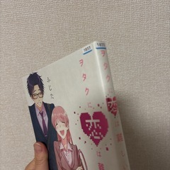 ヲタクに恋は難しい全巻セットの画像