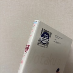 ヲタクに恋は難しい全巻セットの画像