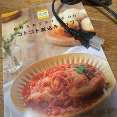 【新品未使用】DELISH KITCHEN コトコト煮込みシェフ　スロークッカーの画像