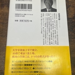 強運になる4つの方程式　渡邉美樹の画像