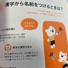 美品　赤ちゃんの名前事典の画像