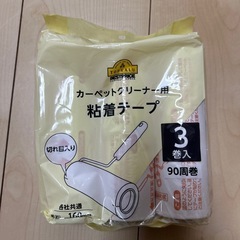 カーペットクリーナー　粘着テープ3つセット
