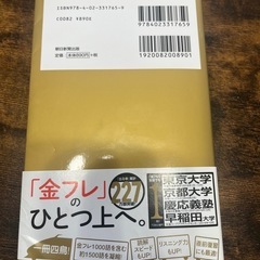 TOEIC L&R TEST出る単特急　金のセンテンスの画像