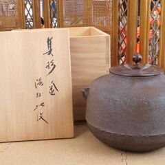茶道具 真形釜 高橋敬典 釜師 茶釜 炉釜 文様なし 共箱 札幌市北区屯田の画像