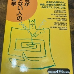 自信が持てない人の心理学　加藤諦三