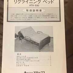 電動リクライニングベッド　アテックス　ATX-E82　マットレス無しの画像