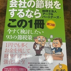 会社の節税をするならこの一冊