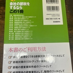 会社の節税をするならこの一冊の画像