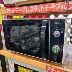 【愛品倶楽部柏店】東芝 2021年製 電子レンジ ER-WM17 フラット