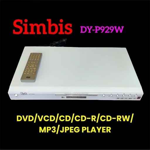 シンビス❤DVDプレーヤー MP3再生対応　ジャンク品　07年製