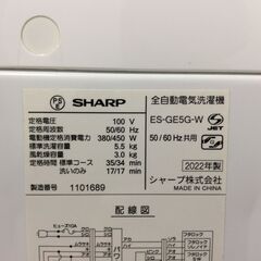 JT9909【SHARP/シャープ 5.5㎏洗濯機】2022年製 ES-GE5G-E 家電 洗濯 簡易乾燥付の画像