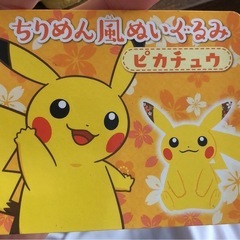 限定品⭐︎ピカチュウぬいぐるみセット⭐︎の画像