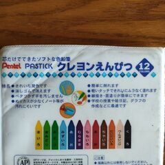 ぺんてる　クレヨンえんぴつの画像