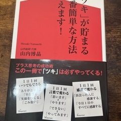 「ツキ」が貯まる1番簡単な方法教えます！