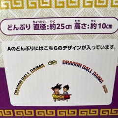 ドラゴンボールDAIMAバンブーどんぶりの画像