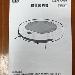 ロボット掃除機の画像