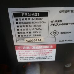 ★美品　アイリスオーヤマ　高圧洗浄機　FBN-601 の画像