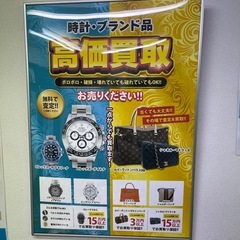 ［買取専門店　ポロカストア千葉桜木店］