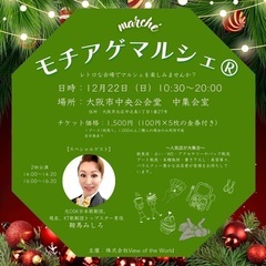 モチアゲマルシェ〜Felicitad Marche〜出店❣️