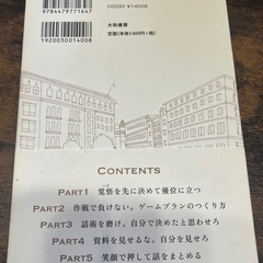 プロの交渉術。の画像