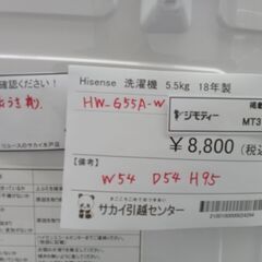 ★ジモティ割あり★ Hisense 洗濯機 5.5kg 18年製 動作確認／クリーニング済み MT3154