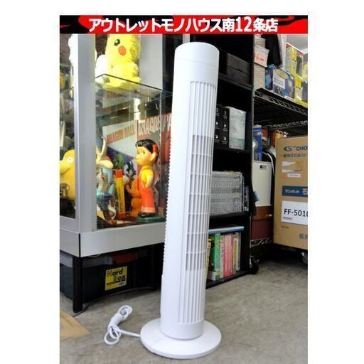ニトリ タワーファン 扇風機 2021年製 FTH-T1WH_NI ホワイト スリム 空調家電 NITORI 札幌市 中央区 南12条