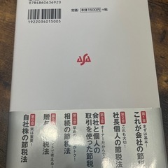 社長の節税と資産づくりが‥の画像