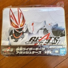 仮面ライダーギーツ　アタッシュケース