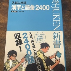 漢字と語彙2400