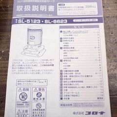 商談中　CORONA コロナ ポータブル石油ストーブ SL-6623 SLシリーズ 主に17畳用 タンク容量 7.0L 2023年製の画像